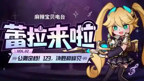蕾拉阵容插图