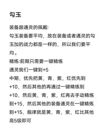 彩虹勾玉怎么装备插图