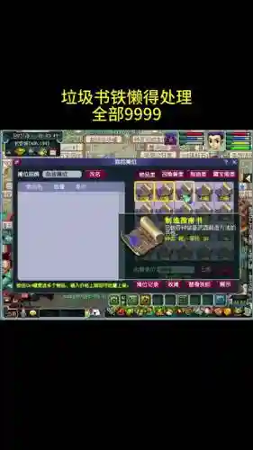梦幻西游为什么60书铁那么少插图