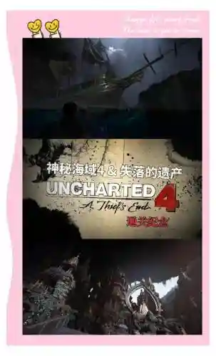 神秘海域4第21章攻略插图1