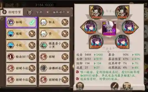麓铭大岳丸御魂阵容搭配_1插图