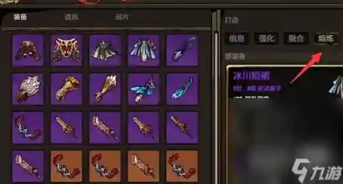 怎么给武器熔炼插图1