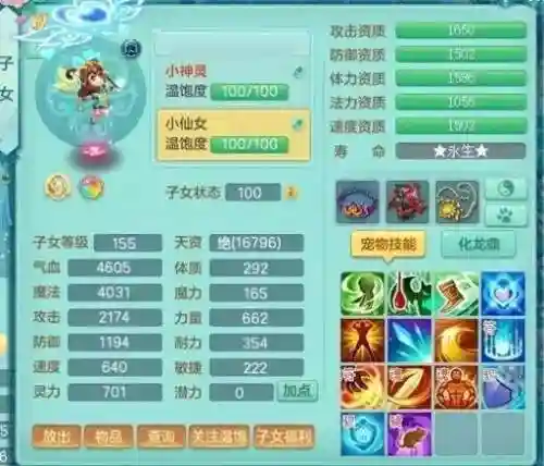 神武孩子技能火云