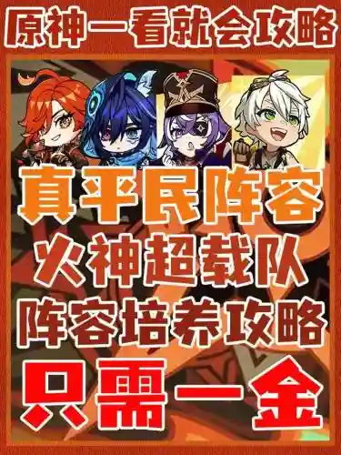 神恩新手阵容