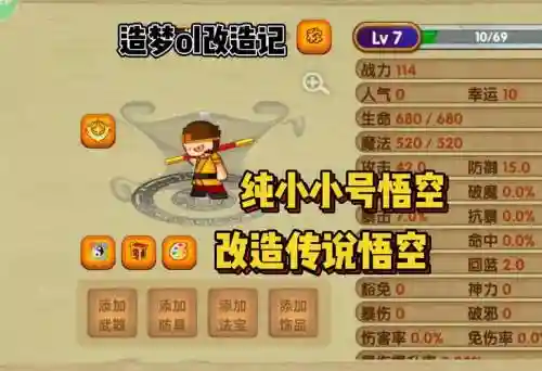 手游造梦西游ol悟空攻略插图