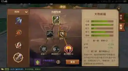 万王之王3d大地行者技能加点插图