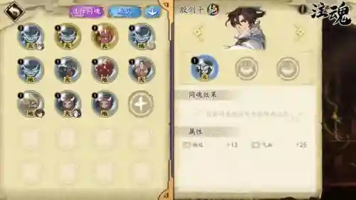 天地劫殷剑平装备