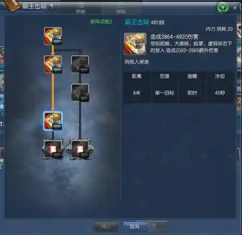 霸刀项王击鼎技能书插图