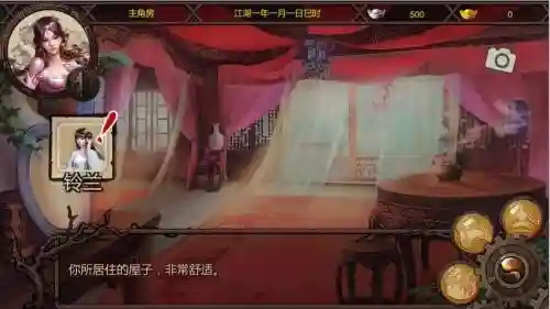 江湖红颜传攻略插图