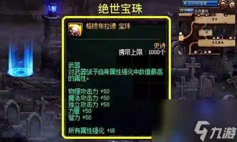 dnf剑神武器宝珠