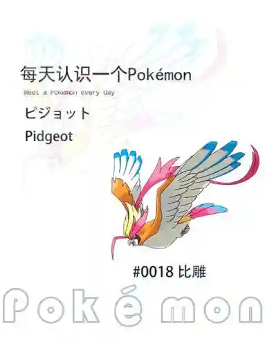 口袋妖怪go比雕技能