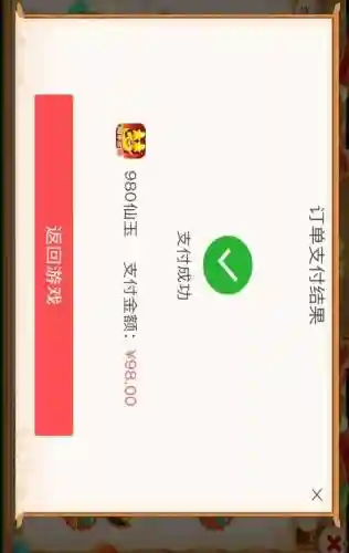 梦幻西游代充充值失败插图