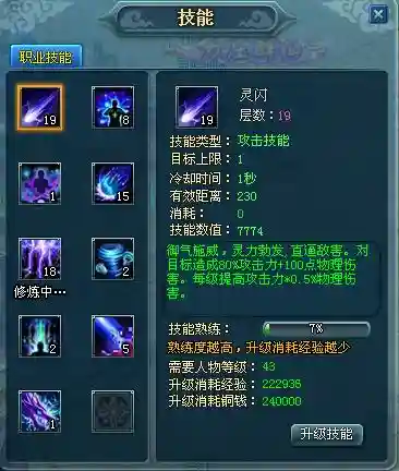 百炼成仙天魔岭技能_1插图