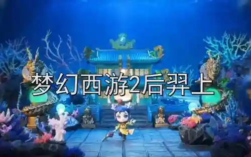 梦幻西游后裔上巫罗幻像插图1