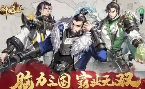 神将阵容游戏_1插图 神将阵容游戏_1插图