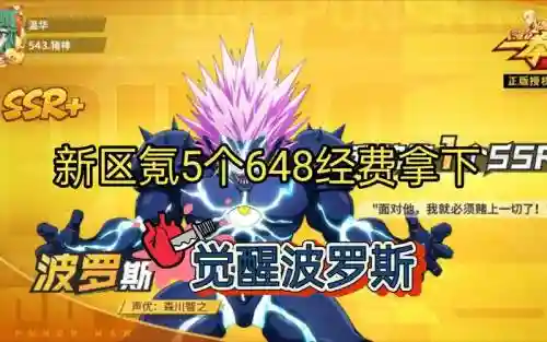 一拳超人最强之男装备强化插图1