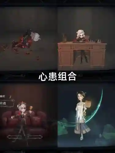第5人格4胞胎阵容搭配