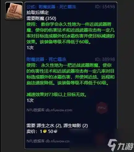 wow7.0怎么给武器附魔插图1