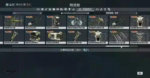 星际战甲怎么水武器快插图1
