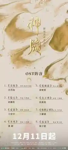 ost阵容图片