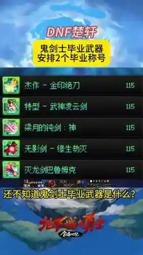 剑魔起源带什么武器_1插图