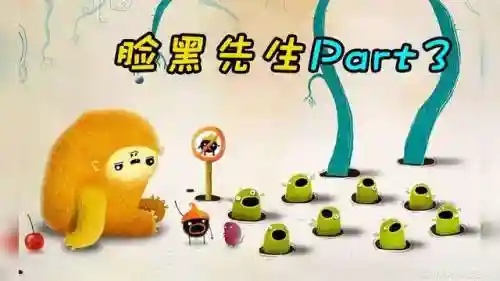 脸黑先生攻略_1插图1