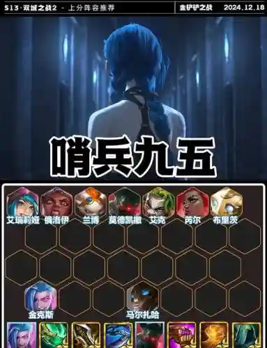 秩序阵容挑战