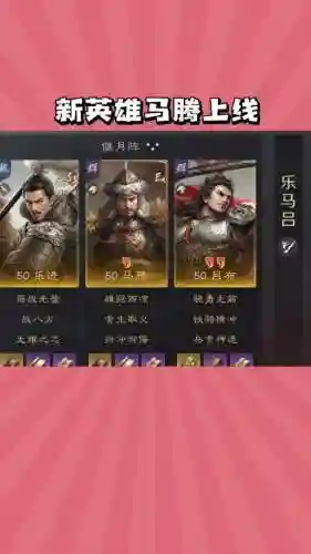 马腾势力阵容搭配插图