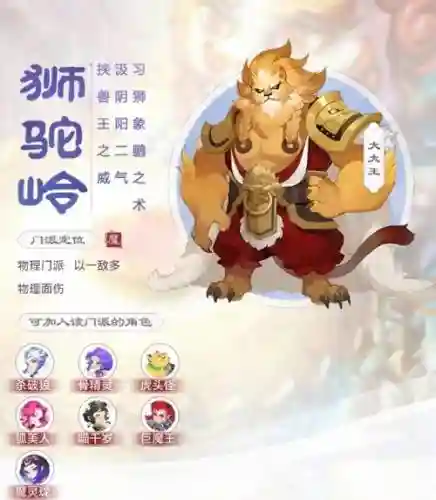 梦幻西游手游100狮驼岭