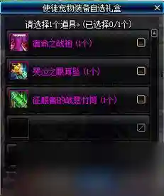 dnf迷情装备礼盒_1插图