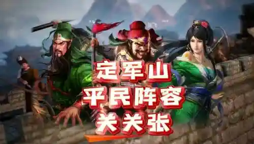 关张阵容玩法_1插图