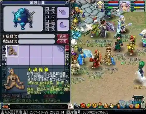 梦幻西游法宝任务无魂傀儡插图