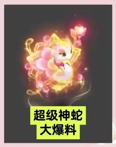 梦幻西游5开变腾蛇