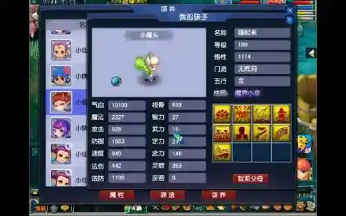 梦幻西游孩子悟性是什么意思插图