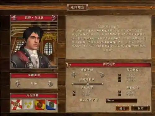 海盗时代2法国攻略