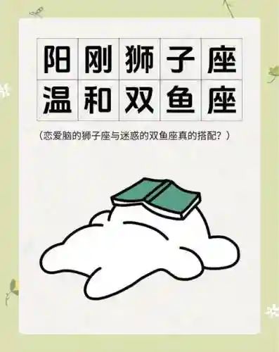 双鱼狮子阵容_1插图1