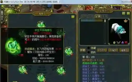 问道坐骑魂兽石技能如何升级插图