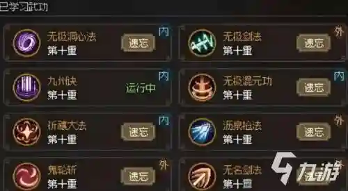武林立志传最强技能插图