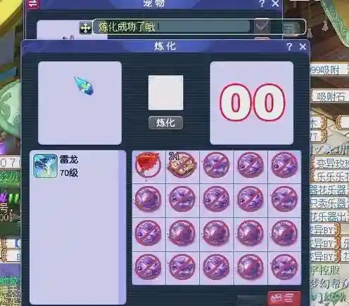 梦幻西游炼化出天眼