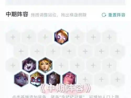 云顶保镖阵容搭配s65插图1