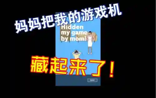妈妈藏了我的游戏机2攻略29