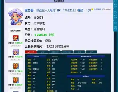 梦幻西游怎么查看自己买角色时间