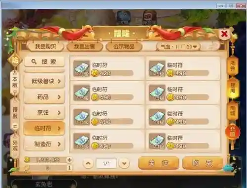 梦幻西游怎么卖活力插图1