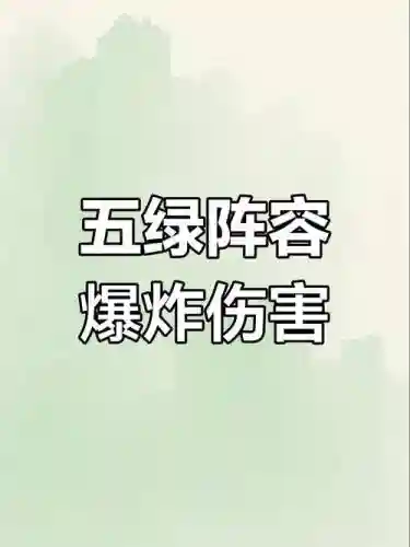 绿帽阵容专属_1