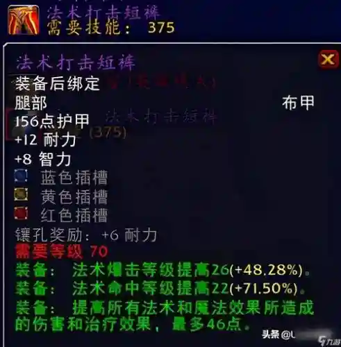 魔兽世界三插槽装备_1插图1