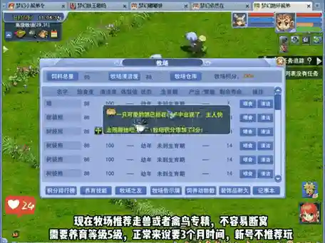 梦幻西游牧场珍贵饲料怎么使用插图