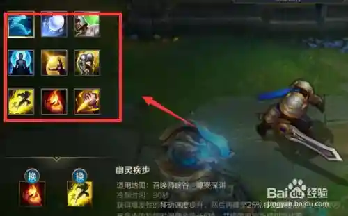 联盟如何换召唤师技能