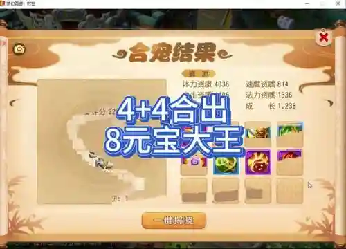 元宝大王阵容搭配_1插图1
