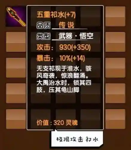 造梦西游3快刷装备插图
