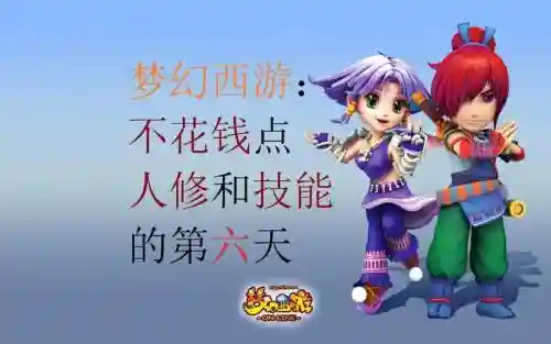 梦幻西游修复节日第六天插图